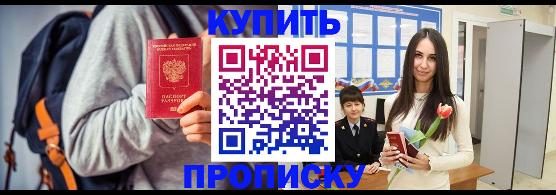 прописка штамп в Башкортостане