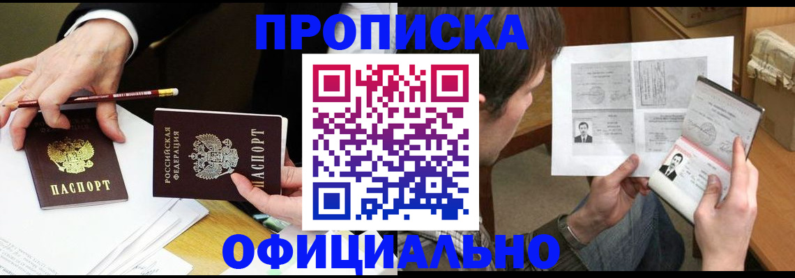 прописка регистрация в Башкортостане