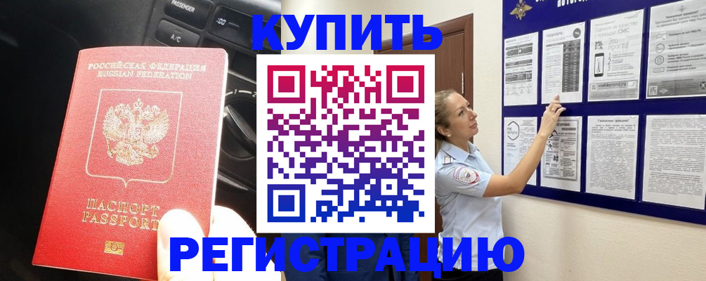 регистрация в Башкортостане