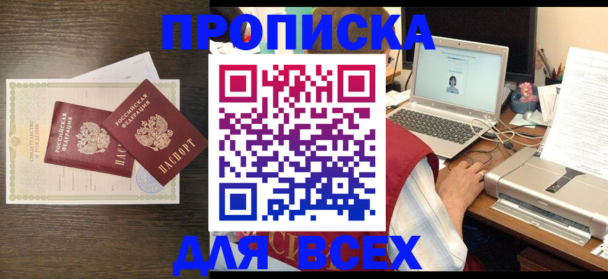 прописка регистрация в Башкортостане