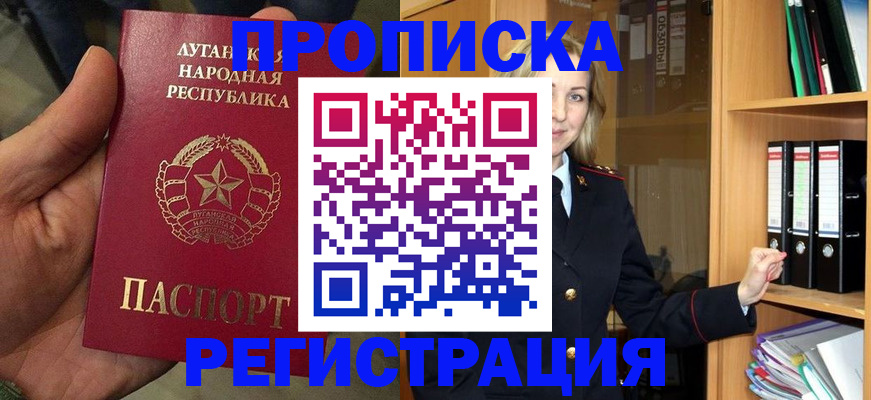 временная регистрация купить в Башкортостане