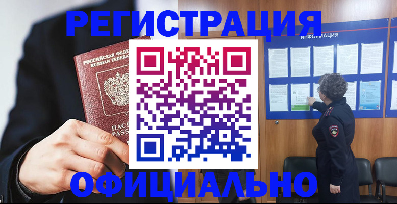 прописка 2025 в Башкортостане