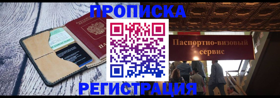 прописка для военкомата в Башкортостане