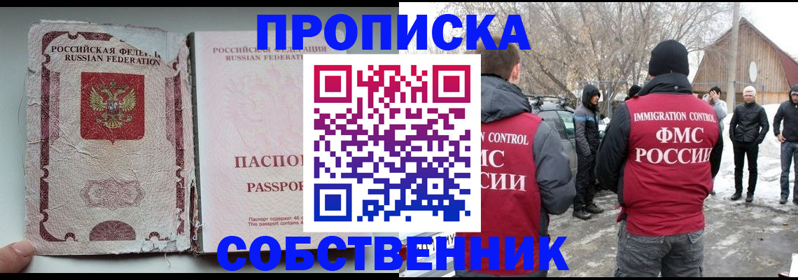 прописка штамп в Башкортостане