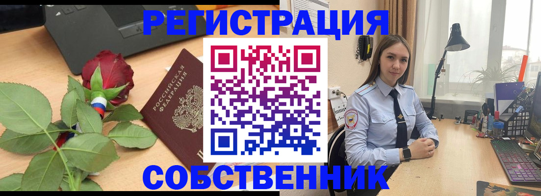 прописка штамп в Башкортостане