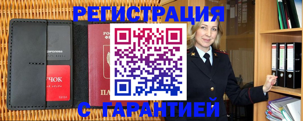 временная прописка в Башкортостане