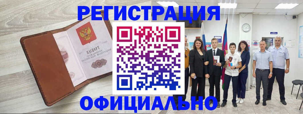 временная регистрация купить в Башкортостане
